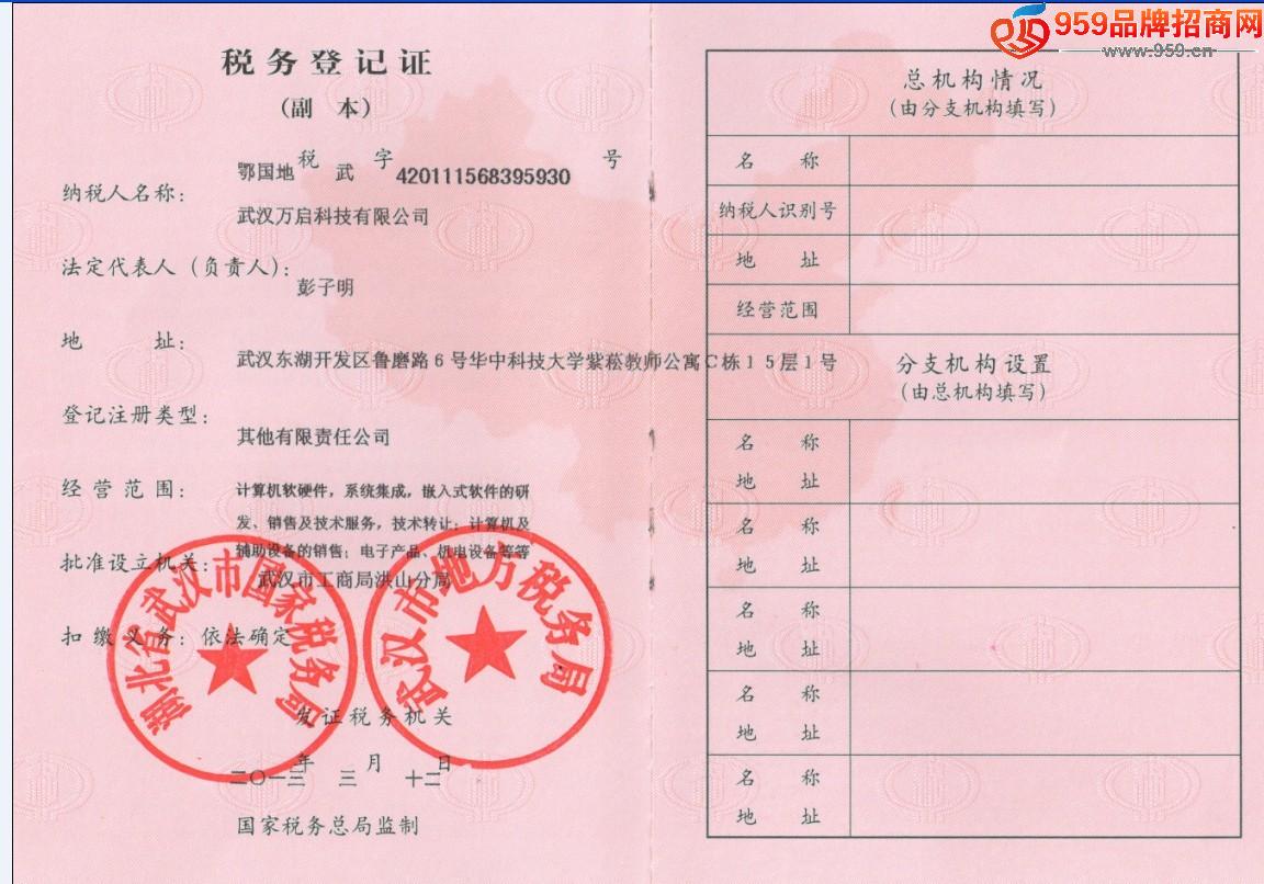 武漢萬啟科技 招商加盟 產品代理-959品牌招商網(wǎng)