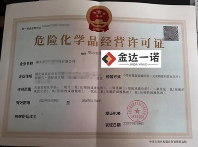 武漢辦理?；吩S可證:2023年易制毒類化學(xué)品經(jīng)營備案怎么辦理?武漢代辦易制毒化學(xué)品經(jīng)營備案證明